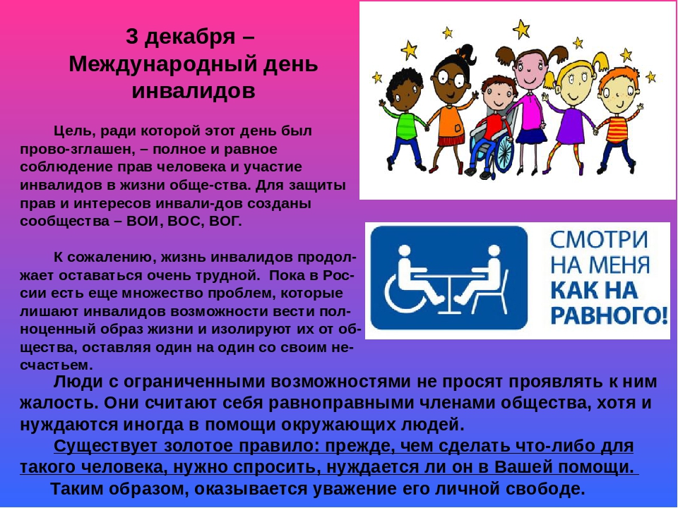 международный день инвалидов.jpg